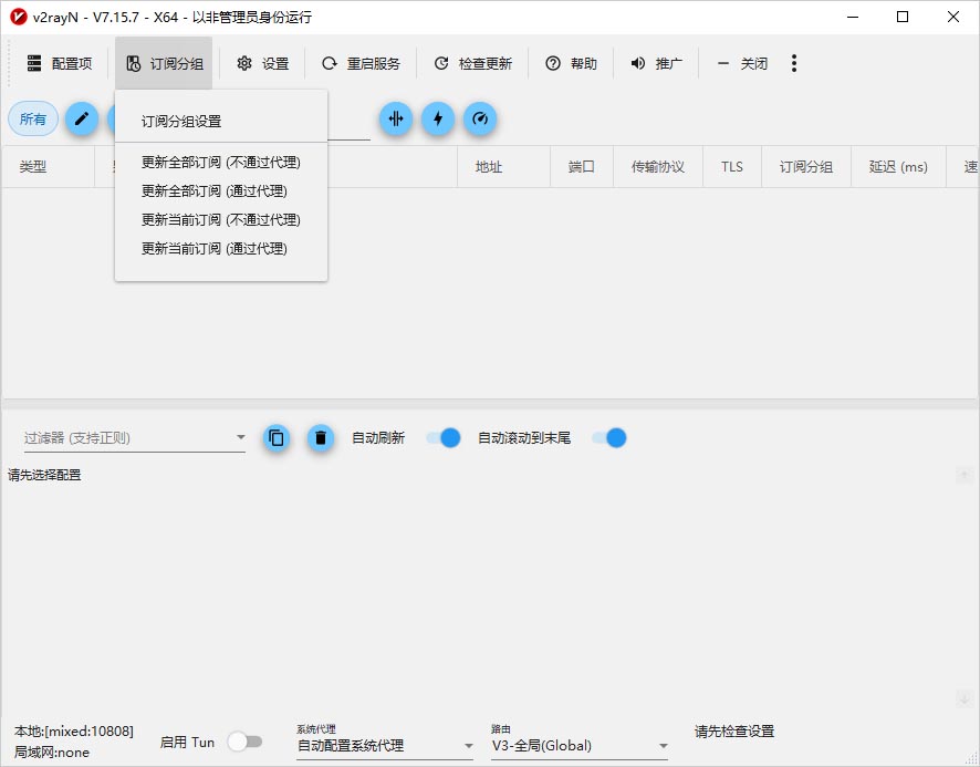 v2rayN 订阅分组 v2rayN 订阅分组