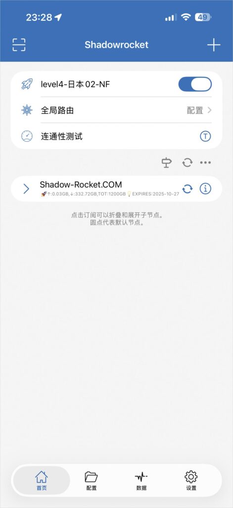 Shadowrocket 首页