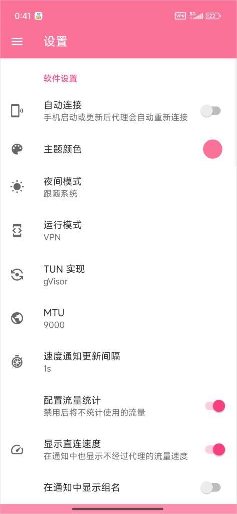 NekoBox for Android 设置 NekoBox for Android 设置