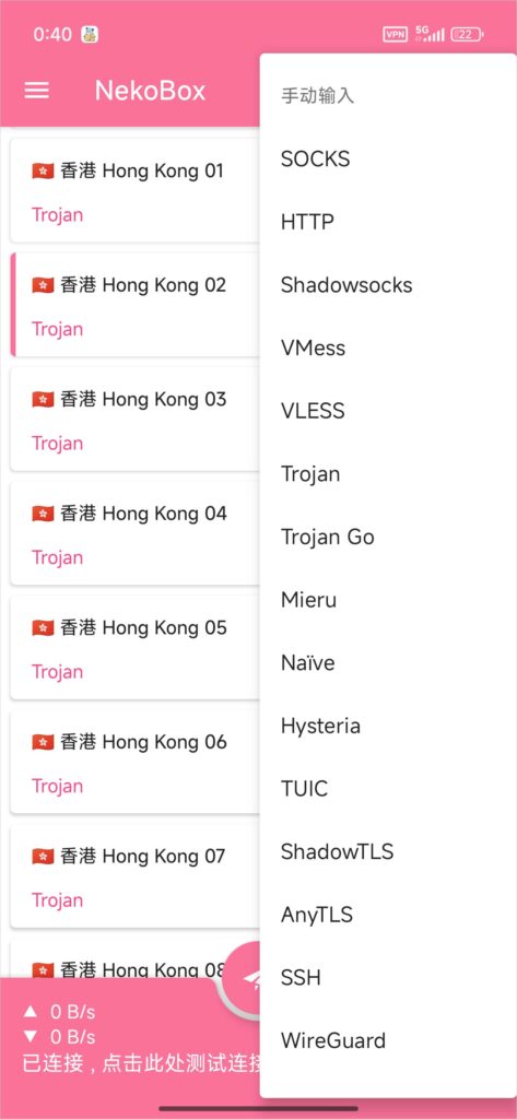 NekoBox for Android 订阅协议 NekoBox for Android 订阅协议