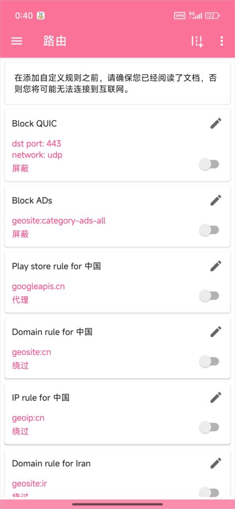 NekoBox for Android 路由 NekoBox for Android 路由