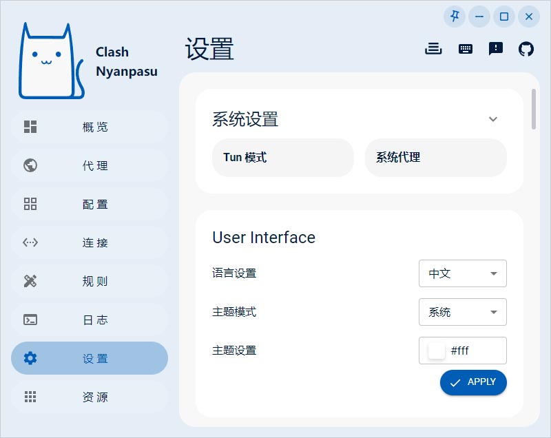 Clash Nyanpasu 设置 Clash Nyanpasu 设置