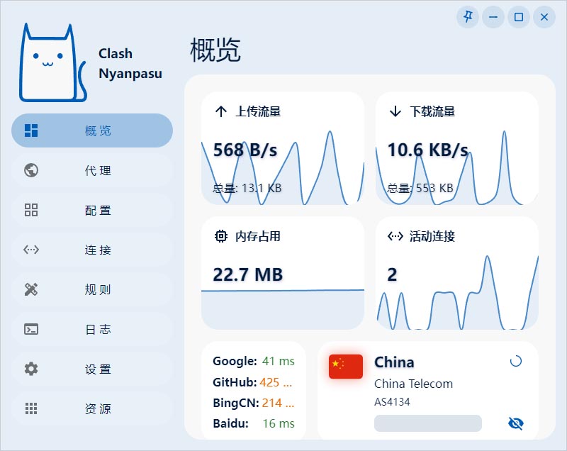 Clash Nyanpasu 概览 Clash Nyanpasu 概览