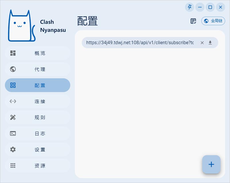 Clash Nyanpasu 配置 Clash Nyanpasu 配置