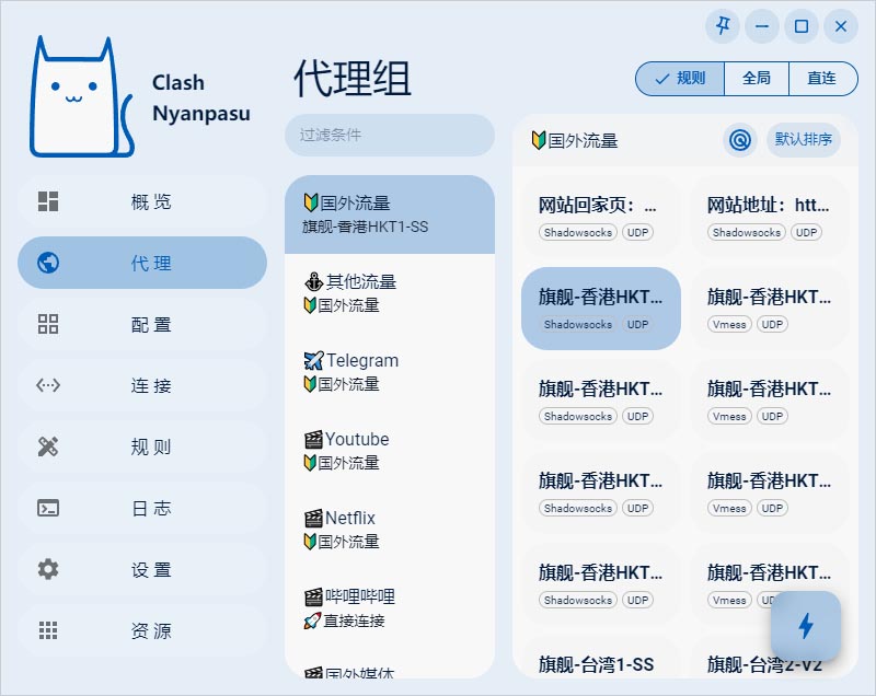 Clash Nyanpasu 代理 Clash Nyanpasu 代理