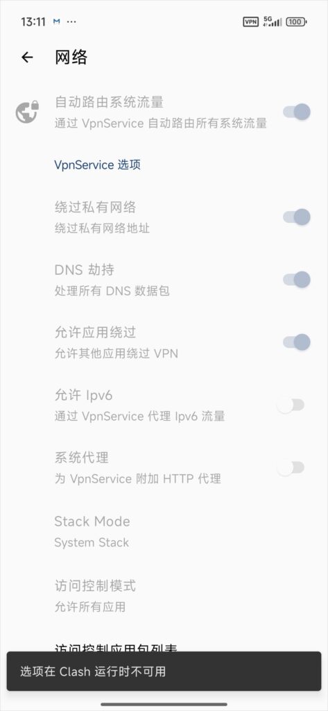 Clash Meta For Android 网络 Clash Meta For Android 网络