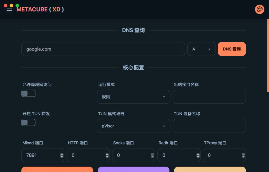 ClashX Meta 配置 ClashX Meta 配置