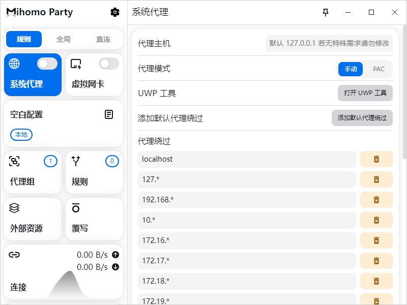 Mihomo Party 系统代理 Mihomo Party 系统代理