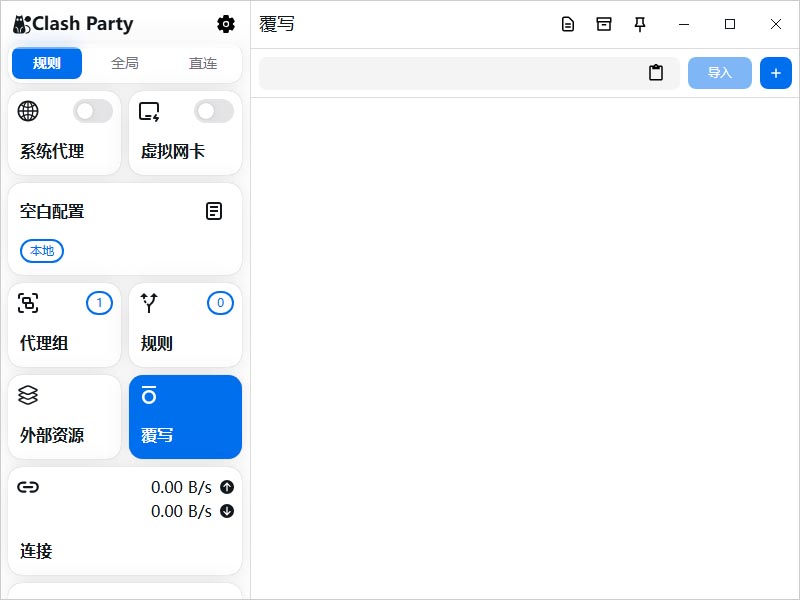 Clash Party 覆写 Clash Party 覆写
