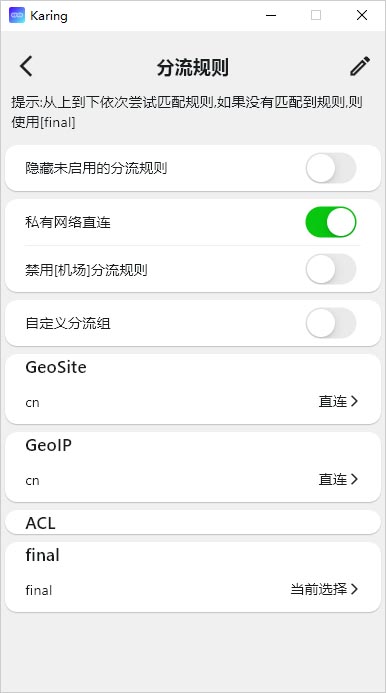 Karing 分流规则 Karing 分流规则
