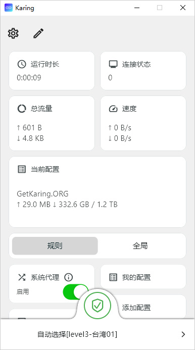 Karing 主界面 Karing 主界面